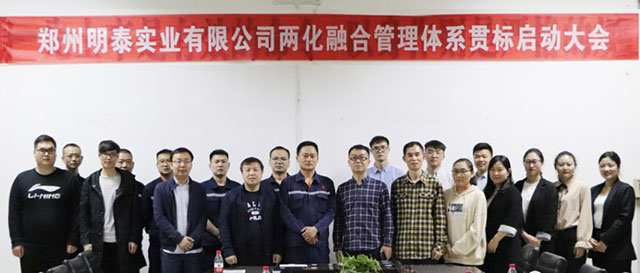 郑州九游会J9实业两化融合管理体系贯标启动大会圆满召开