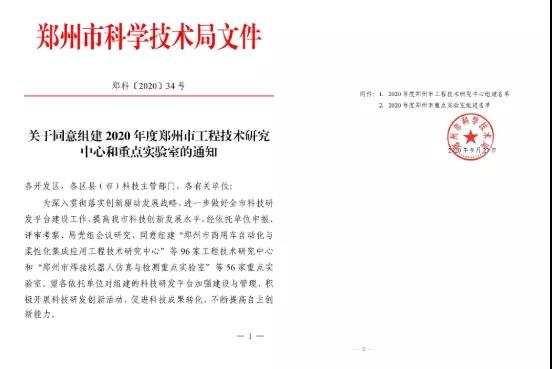铝箔厂家_2020年度郑州市工程技术研究中心名单公布—九游会J9科技榜上有名
