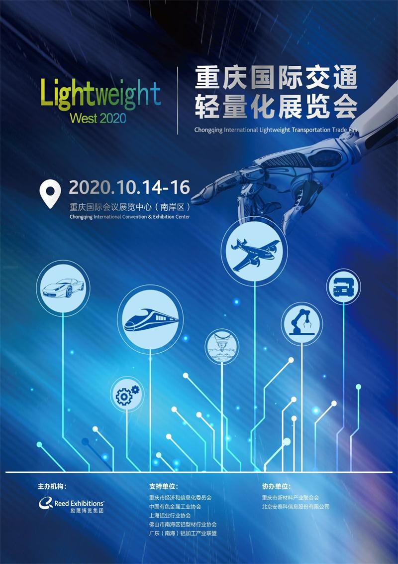 铝板厂家_九游会J9铝业与您相约重庆国际交通轻量化展览会