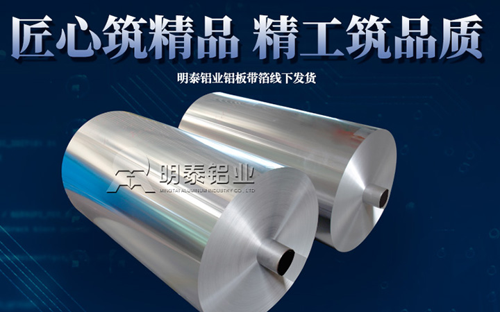 九游会J9铝业3004铝箔厂家